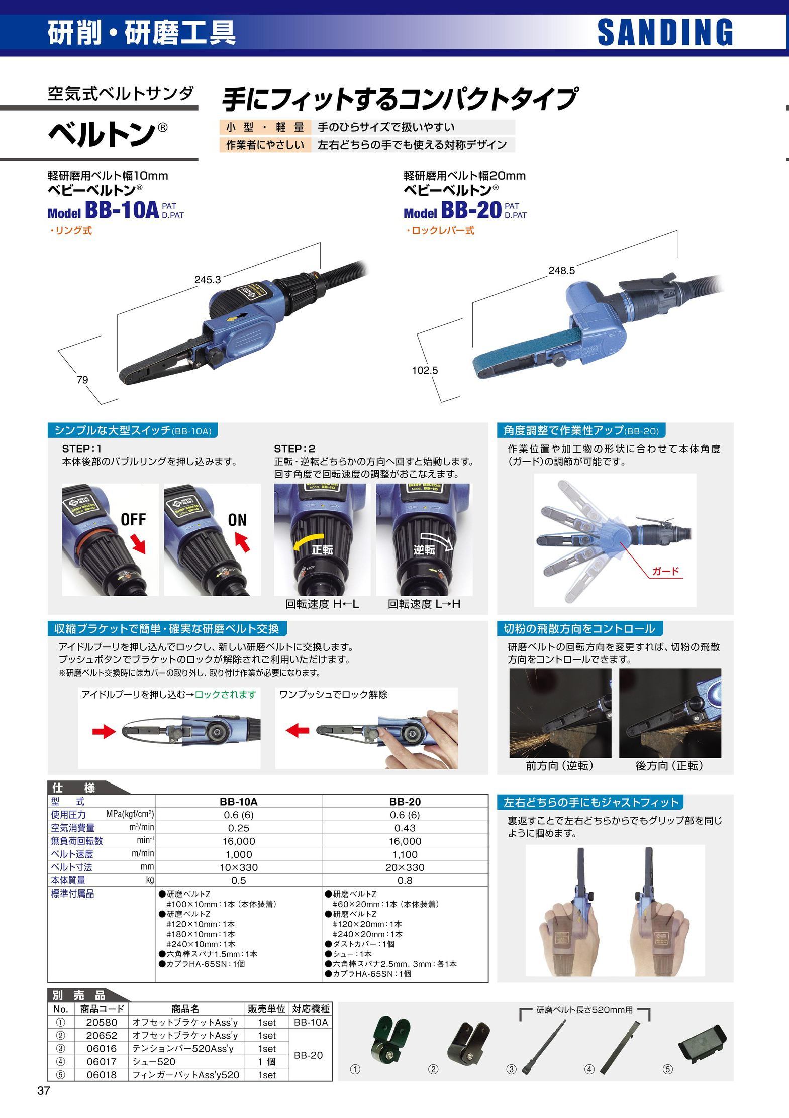 日東工器 エアベルトサンダー BB-10B (ベビーベルトン) - 道具、工具