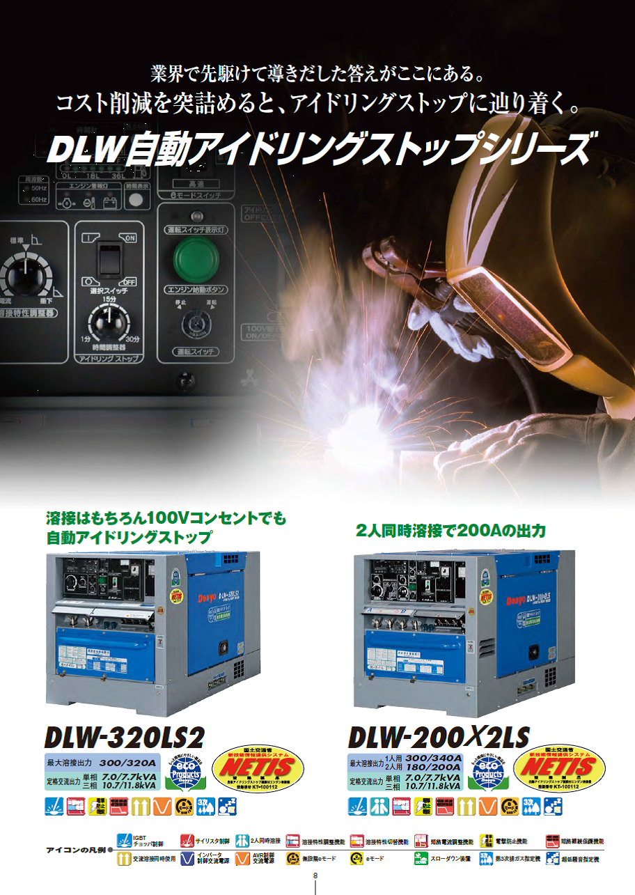 デンヨー（Denyo） 超低騒音型ディーゼルエンジン溶接機（ウエルダー） DLW-2002LS（2人使用、自動アイドリングストップ）