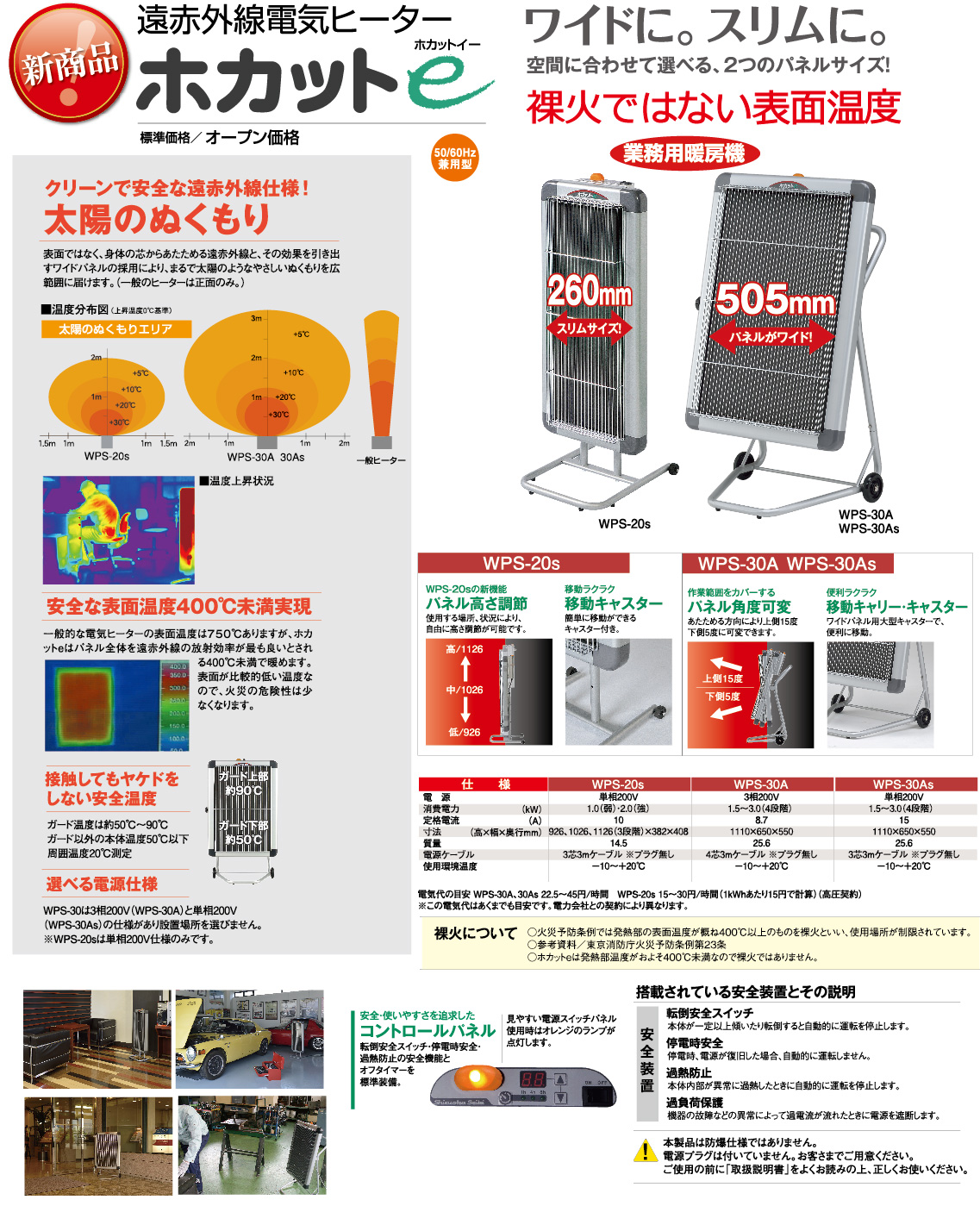 静岡製機 遠赤外線電気ヒーター