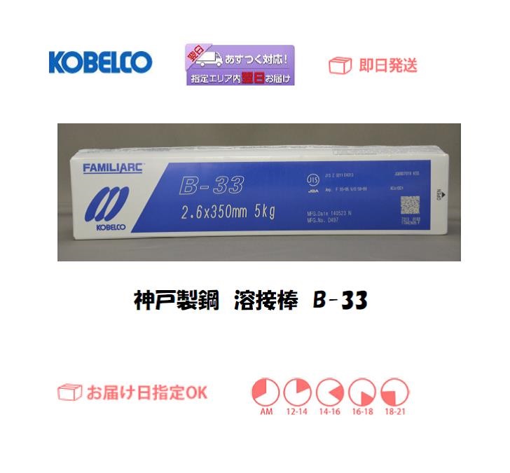 神戸製鋼 溶接棒 NC38 3.2mm 20kg 通販