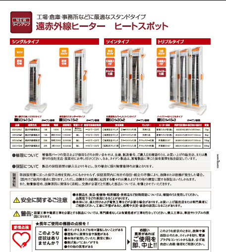 スイデン 遠赤外線ヒーター